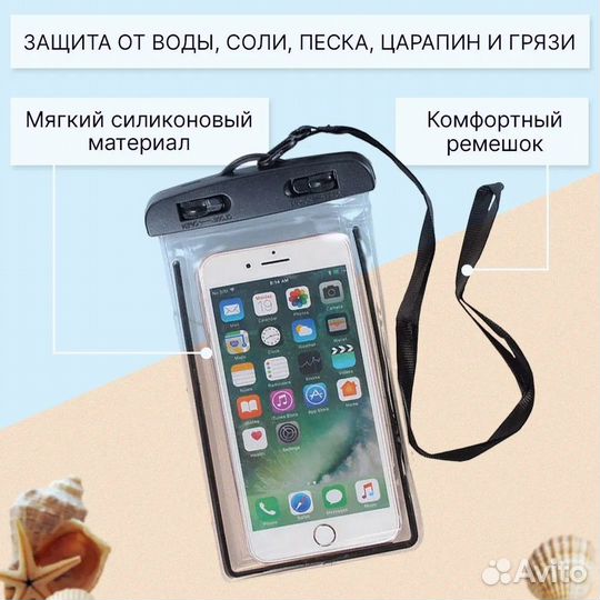 Водонепроницаемый чехол для телефона