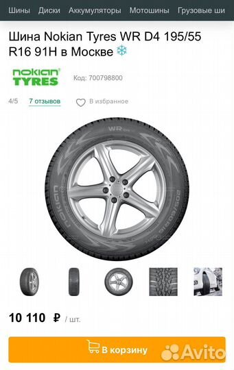 Nokian Tyres WR D4 205/55 R16 91T