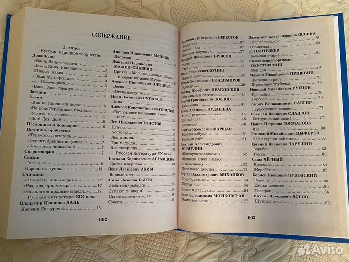 Хрестоматия для начальной школы