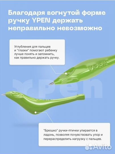 Ypen (5+) сразу 2 штуки в комплекте