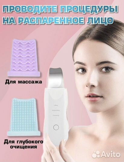 Аппарат для ультразвуковой чистки лица «Новый»