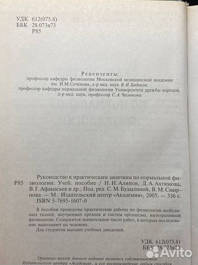 Руководство к практ. занятиям по нормальной физиологии