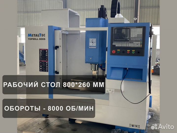 Фрезерный Станок с чпу по металлу MetalTec 800S