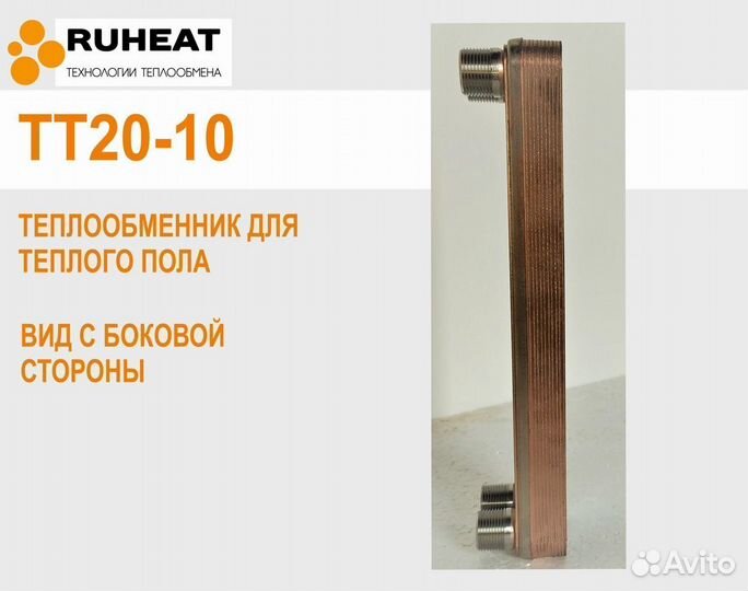 Тт20-10 теплообменник 4 кВт, на 28 м2 теплых полов