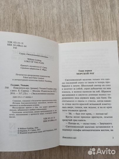 Книга Уильям Голдинг 