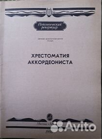 Ноты для ф-но, аккордеона, гитары, гармонике