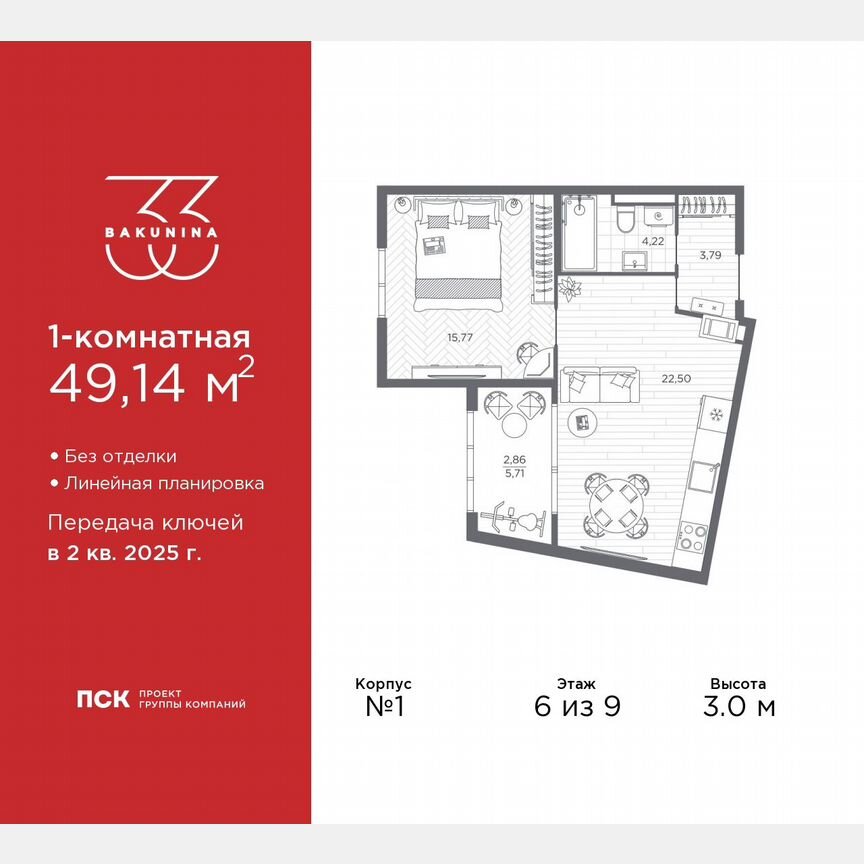 1-к. квартира, 49,1 м², 6/9 эт.