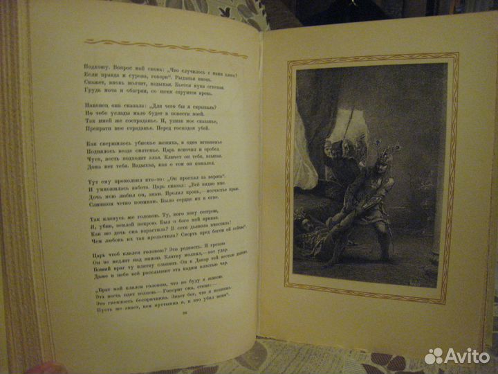 Шота Руставели. Антикварное издание 1936 года