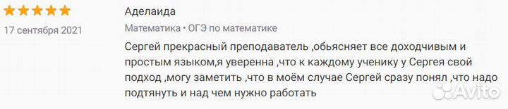 Репетитор по математике