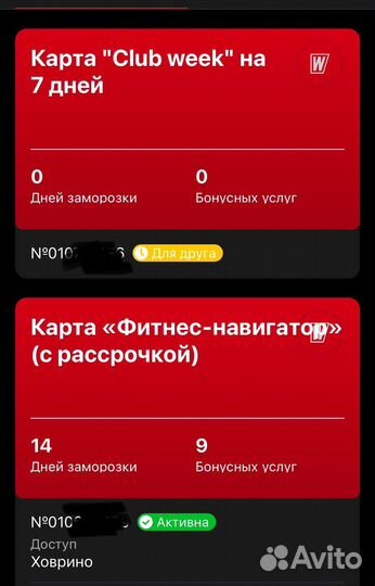 Абонемент в фитнес клуб World class до 14.11.25