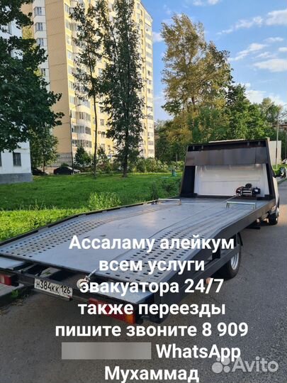 Эвакуатор