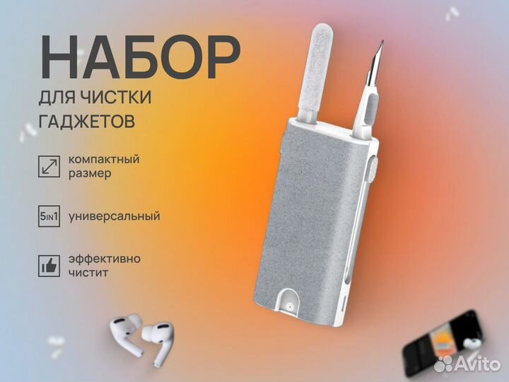 Набор для чистки гаджетов