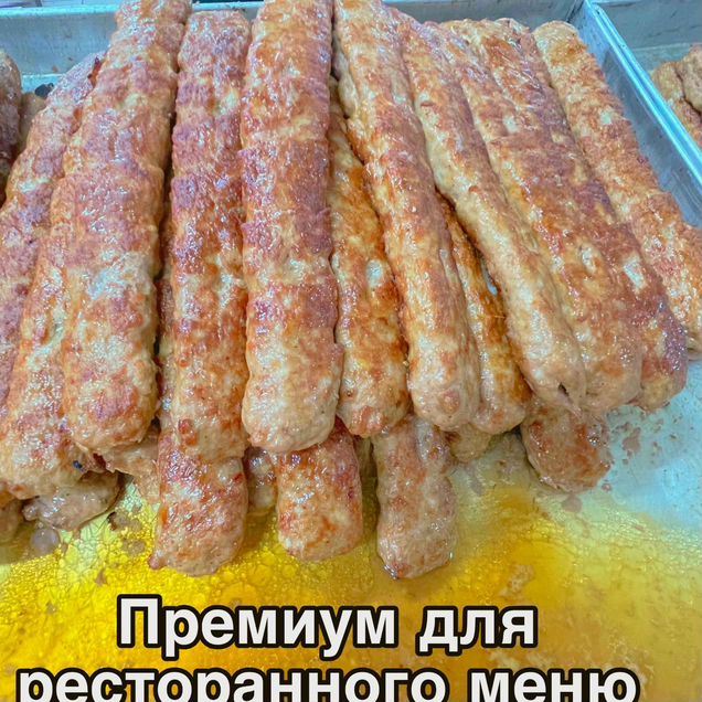 Премиум-люля для ресторанов. Халяль. Москва