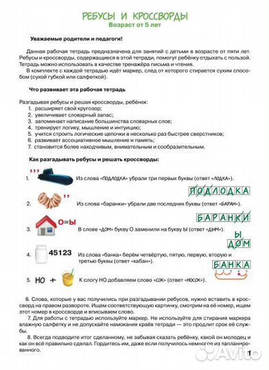 Тетрадь Юлии Фишер Ребусы и Кроссворды 5-6 лет