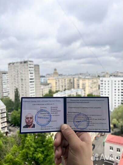 Обучение Корочки удостоверения свидетельства