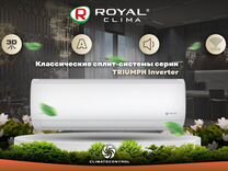 Royal clima серии triumph Inverter