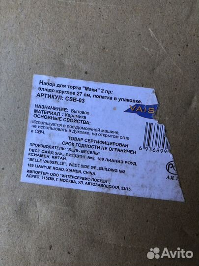 Тортовница: набор для торта 2 предмета