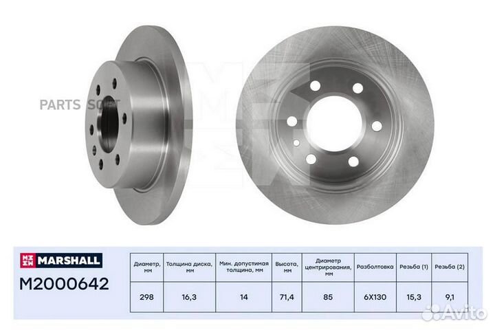 Marshall M2000642 Тормозной диск задн