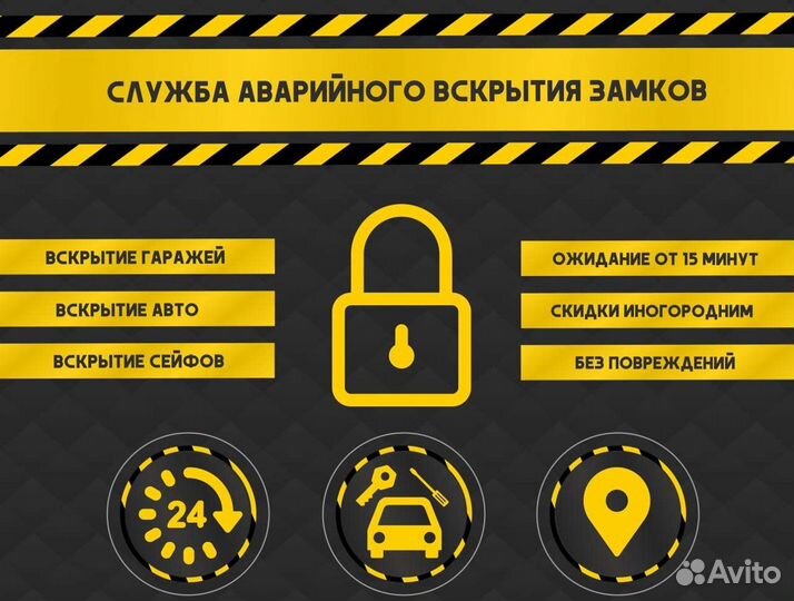 Вскрытие замков Дверей Авто Установка Ремонт