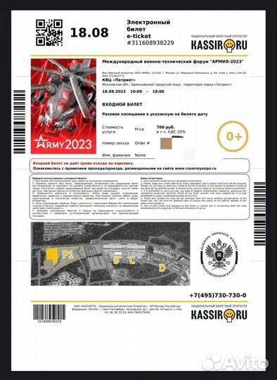 Два билета на армия2023, электронные