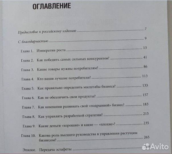 Решение проблемы инноваций в бизнесе - Книга