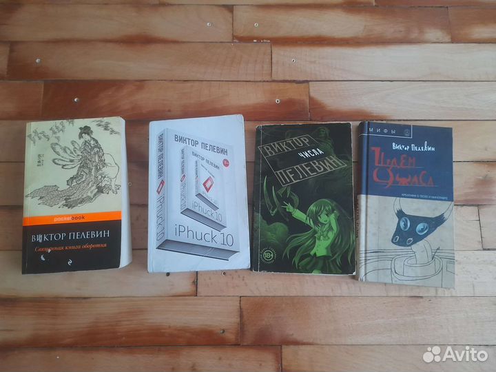 Виктор Пелевин 6 книг