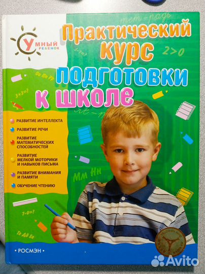 Учебник подготовки к школе