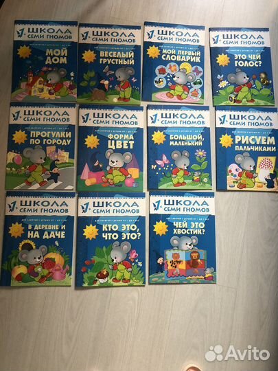 Школа семи гномов 1