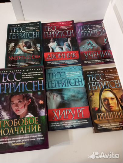 Книги Тесс Герритсен