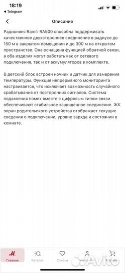 Радионяня новейшая