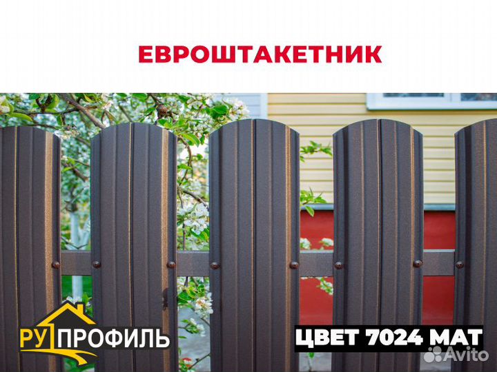 Евроштакетник