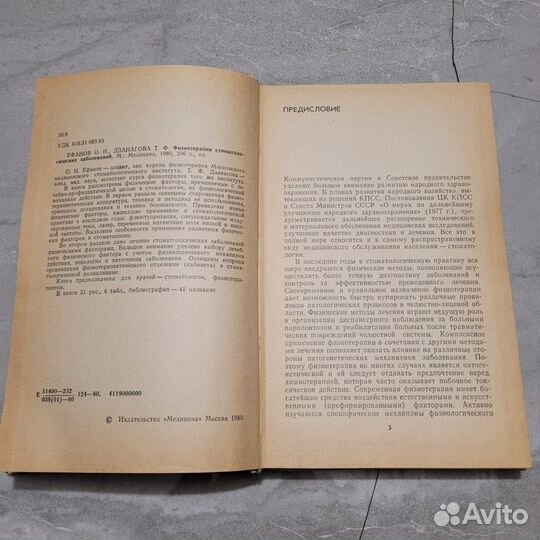 Физиотерапия стоматологических заболеваний. 1980 г