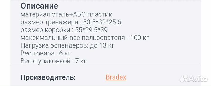 Степпер Bradex SF 0816