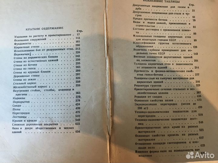 Справочник архитектора Дюрнбаум 1946 года раритет