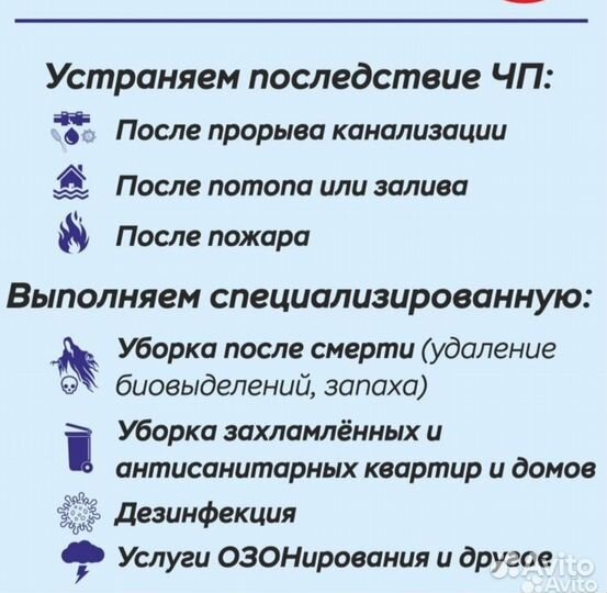 Уборка Квартир после Умершего человека