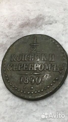 1/2 копейки серебром