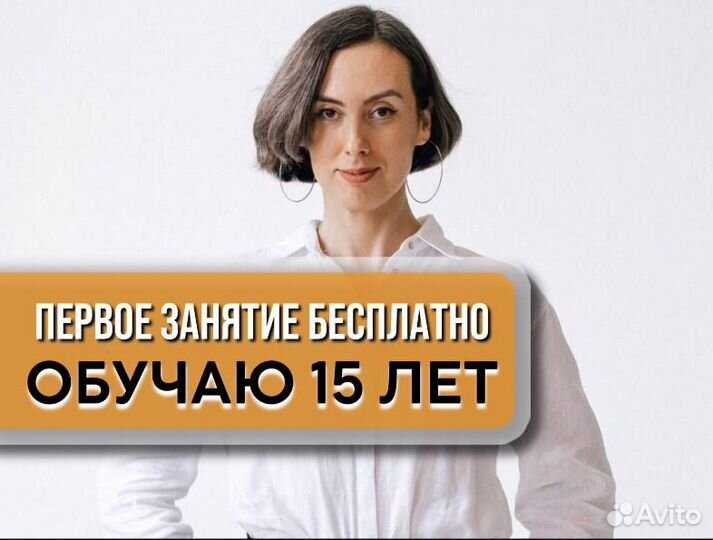 Репетитор по английскому языку, опыт 15 лет