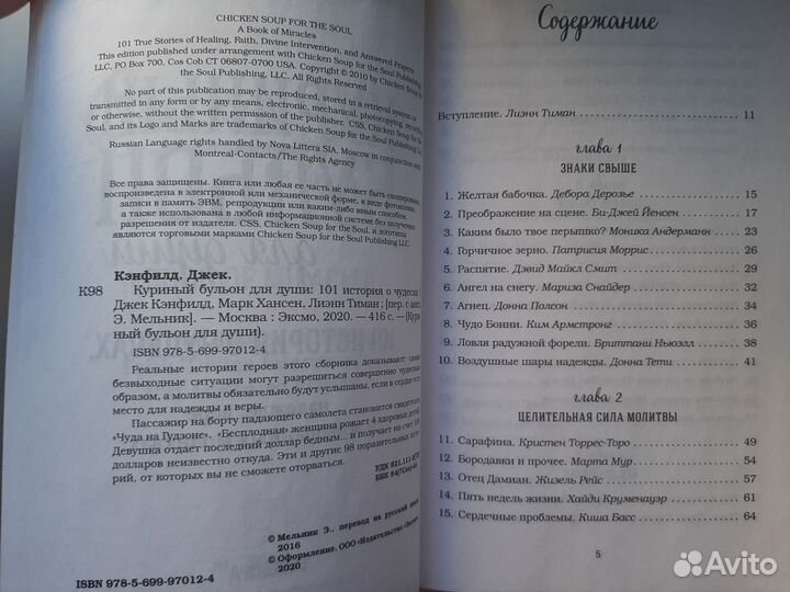 Книга Куриный бульон для души