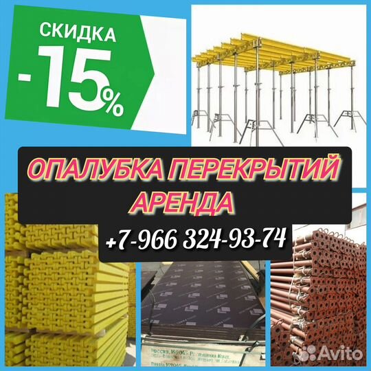 Опалубка перекрытий, стойка телескопическая