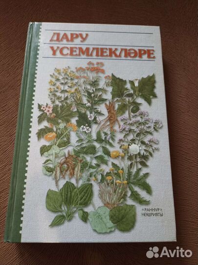 Книга на татарском языке