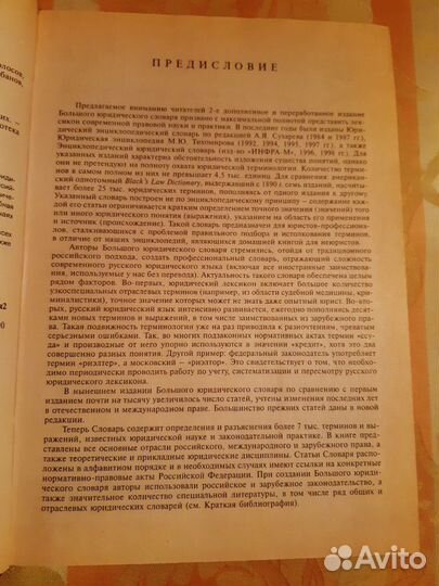 Большой юридический словарь
