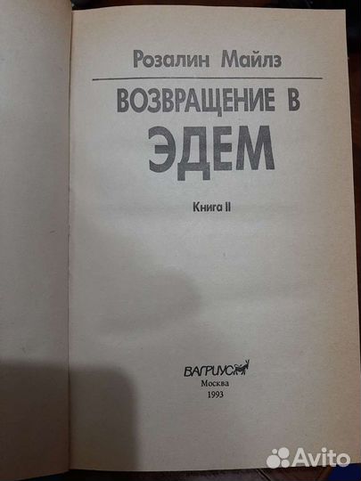 Возвращение в эдем