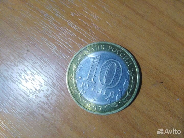 Монета юбилейная