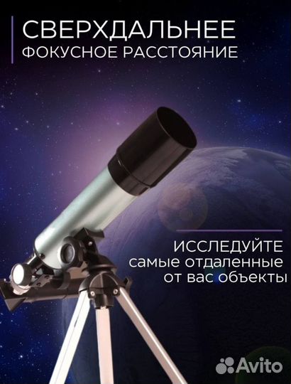 Телескоп рефрактор