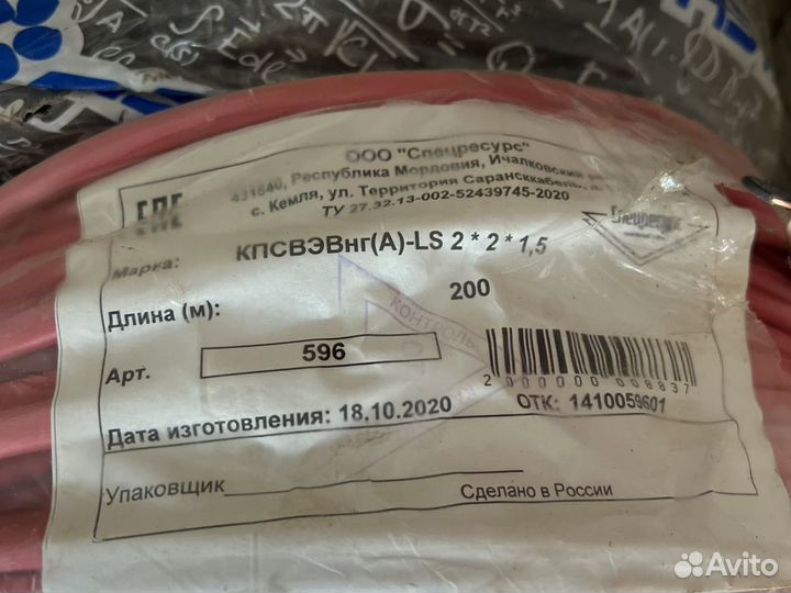 Кабель (200м) кпсвэнг(а) -ls 2*2*1,5 гост