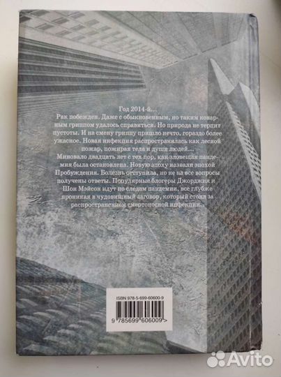 Мира Грант. Корм