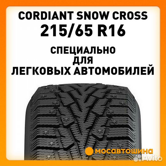 Cordiant Snow Cross 215/65 R16 102T