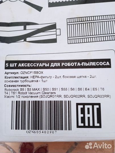 Набор для робота пылесоса