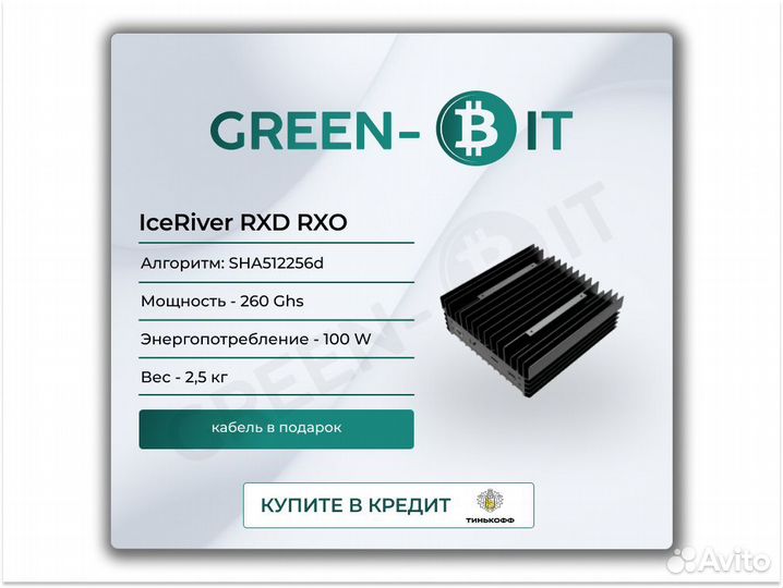 Asic IceRiver RXD RX0 260G Майнер