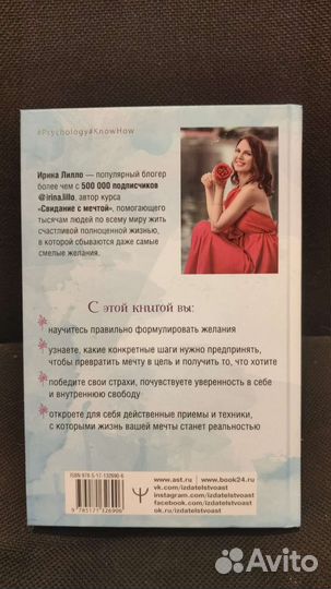 Формула мечты